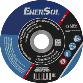 Круг зачисний EnerSol EWGA-230-60 230 мм