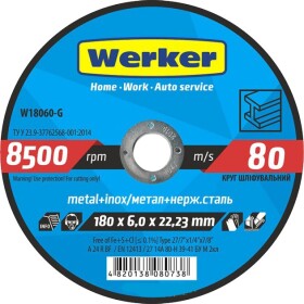 Круг зачисний Werker W18060-G 180 мм