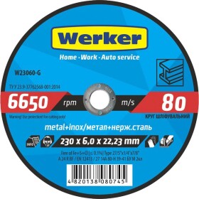 Круг зачисний Werker W23060-G 230 мм