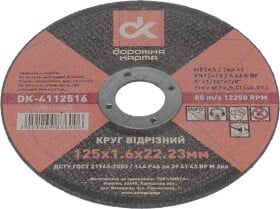Круг відрізний Дорожная Карта DK-4112516 125 мм