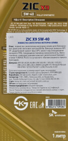 Моторное масло ZIC X9 5W-40 синтетическое