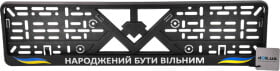 Рамка номерного знака Poputchik 24-270-IS цвет черный Народжений бути вiльним