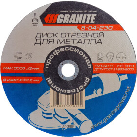 Круг відрізний Granite Professional 8-04-230 230 мм