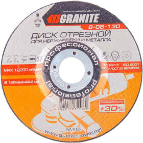 Круг отрезной Granite Professional 8-06-130 125 мм