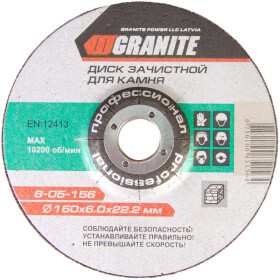 Круг зачистной Granite Professional 8-05-156 150 мм