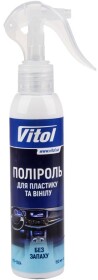 Поліроль для салону Vitol без запаху 150 мл