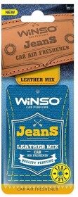 Ароматизатор Winso Jeans Leather Mix 15 г