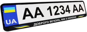 Рамка номерного знака Poputchik 24-268-IS цвет черный Доброго вечора, ми з України
