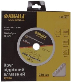 Круг отрезной Sigma Turbo 1922271 230 мм